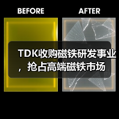 TDK收购磁铁研发事业，抢占高端磁铁市场（图2）