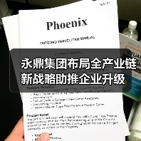 永鼎集团布局全产业链 新战略助推企业升级（图1）