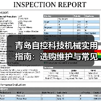 青岛自控科技机械实用指南：选购维护与常见问题解析（图2）