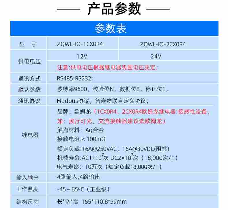 4路串口继电器控制器，支持Modbus RTU通信