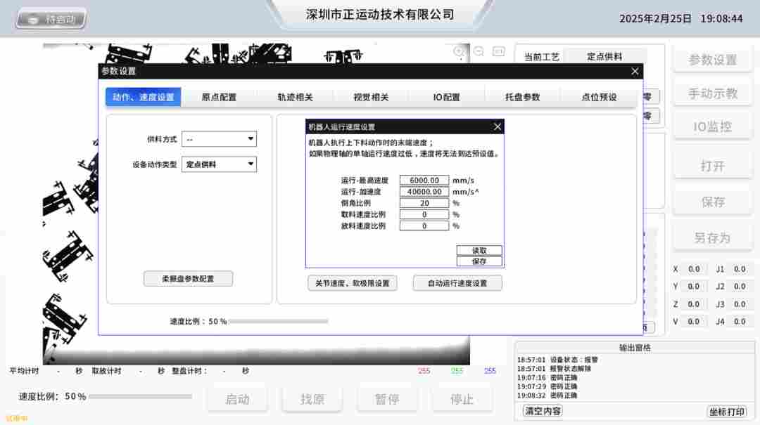 正运动