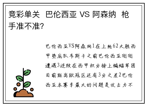 竞彩单关  巴伦西亚 VS 阿森纳  枪手准不准？