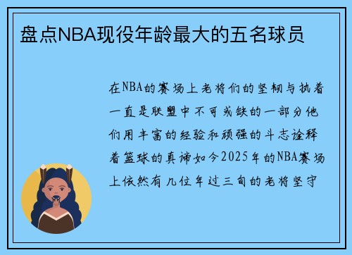 盘点NBA现役年龄最大的五名球员