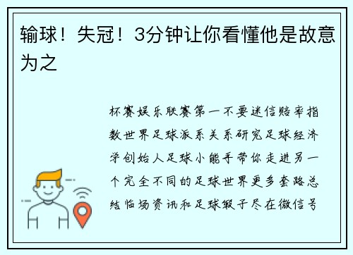 输球！失冠！3分钟让你看懂他是故意为之